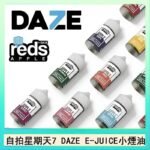 美國自拍星期天7 DAZE E-JUICE煙油