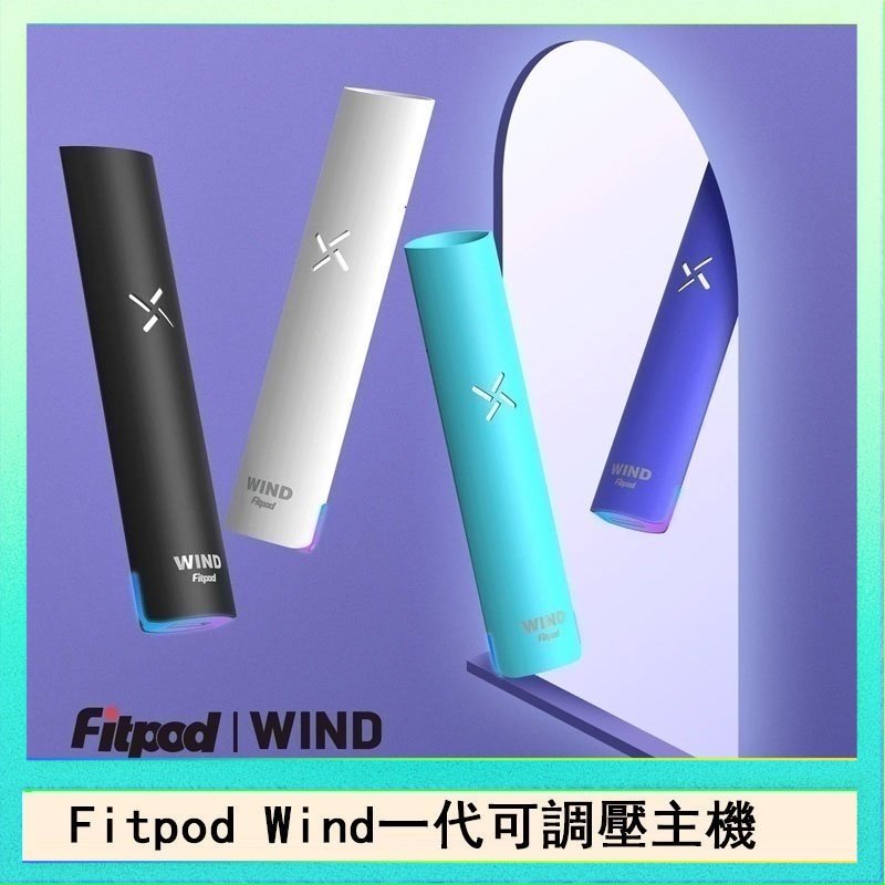Fitpod Wind Fitpod Wind氣流發光一代電子煙可調壓主機