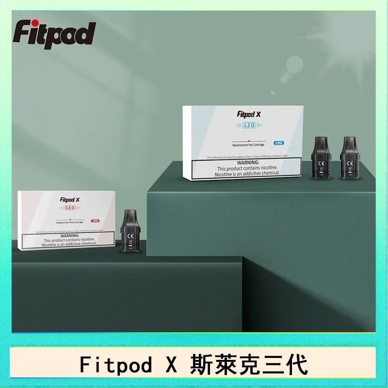 Fitpod X空倉 Fitpod X 斯萊克三代X-BOX四代煙彈空倉通用SLYEEK1234代