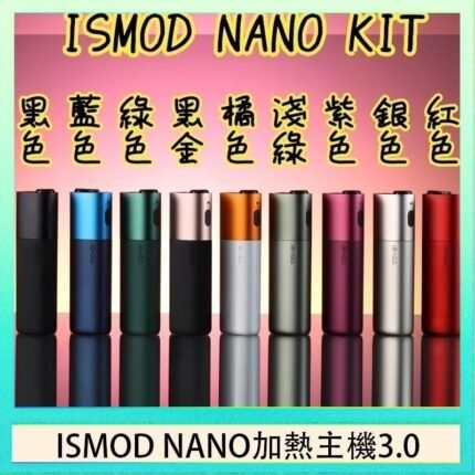 ISMOD NANO加熱煙主機通用 IQOS 2.4/3.0 LEME樂美