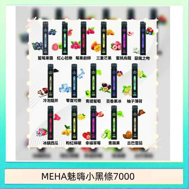 MEHA魅嗨小黑條7000 MEHA XBAR 魅嗨 小黑條7000口 拋棄式電子煙·續航持久