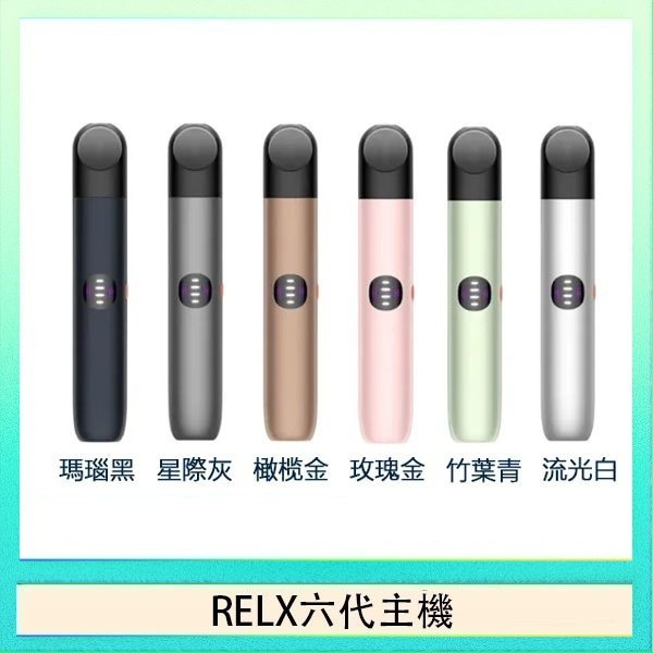 Relx悅刻主機六代Infinity 2 大/小煙量調節