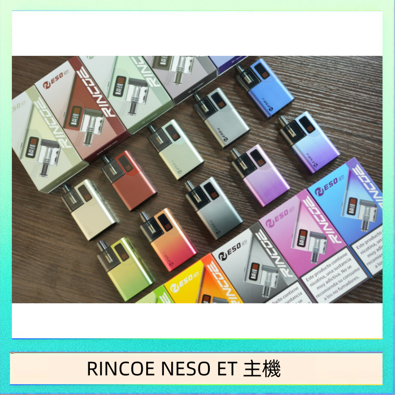 RINCOE NESO ET 主機 RINCOE NESO ET電子煙主機空倉煙彈