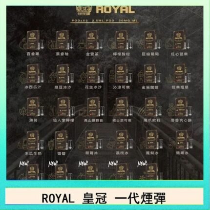 ROYAL皇冠煙彈通用relx一代/ILIA/sp2s