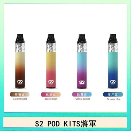 S2 POD KITS將軍換彈注油菸主機