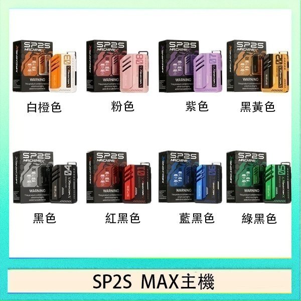 SP2S MAC主機 思博瑞SP2S MAX主機煙桿方塊電子煙 - 橙色
