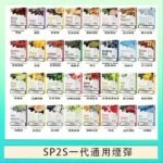 SP2S煙彈思博瑞電子煙一代煙彈台灣官網